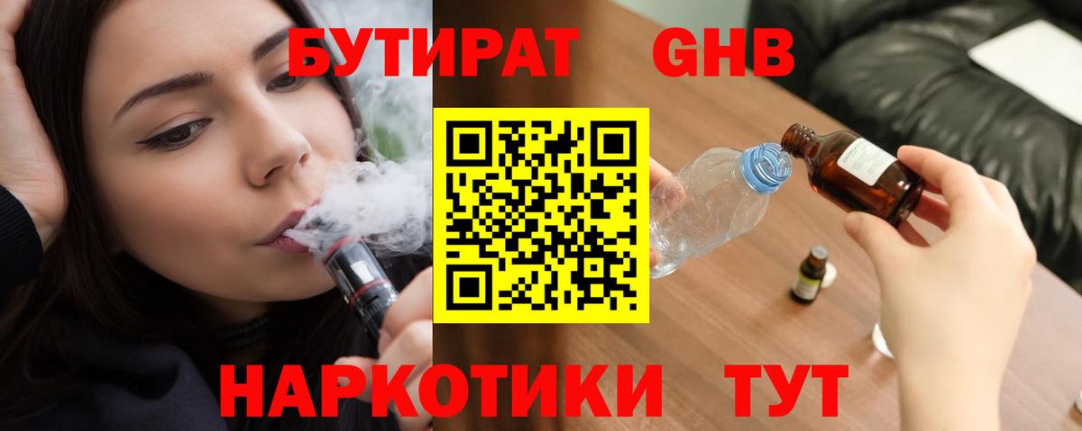 БУТИРАТ  БУТИРАТ оксибутират  Вход с VPN  Великие Луки 