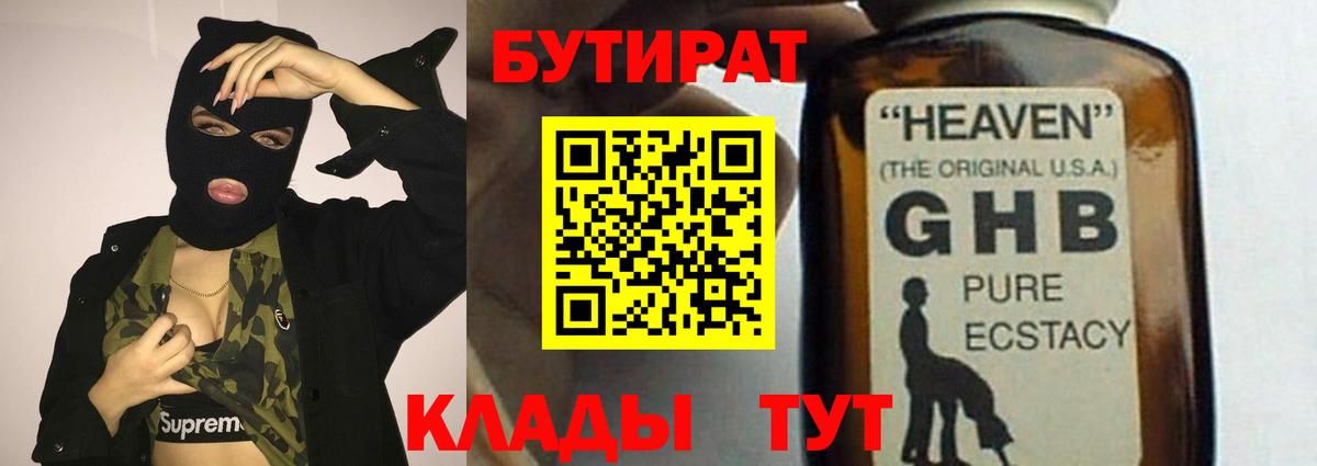 БУТИРАТ BDO Великие Луки