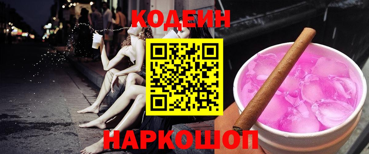 Codein Purple Drank  Вход с VPN  Великие Луки 