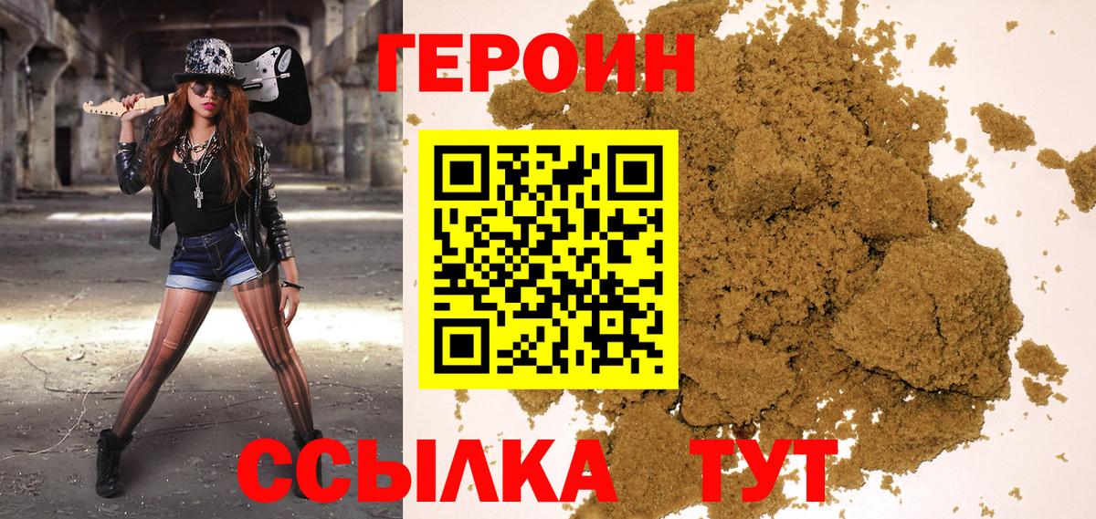 ГЕРОИН афганец Великие Луки