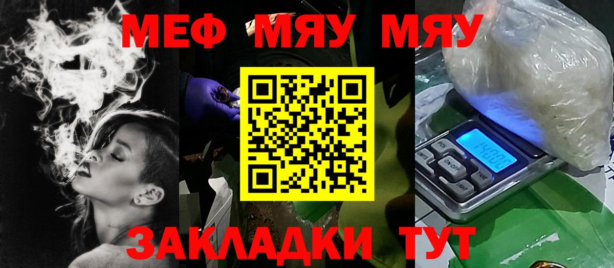 Великие Луки  МЕФ кристаллы  Вход с VPN  Меф  МЕФ мяу мяу 