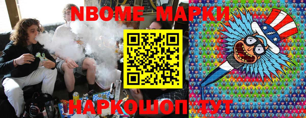 Марки NBOMe 1,5мг Великие Луки